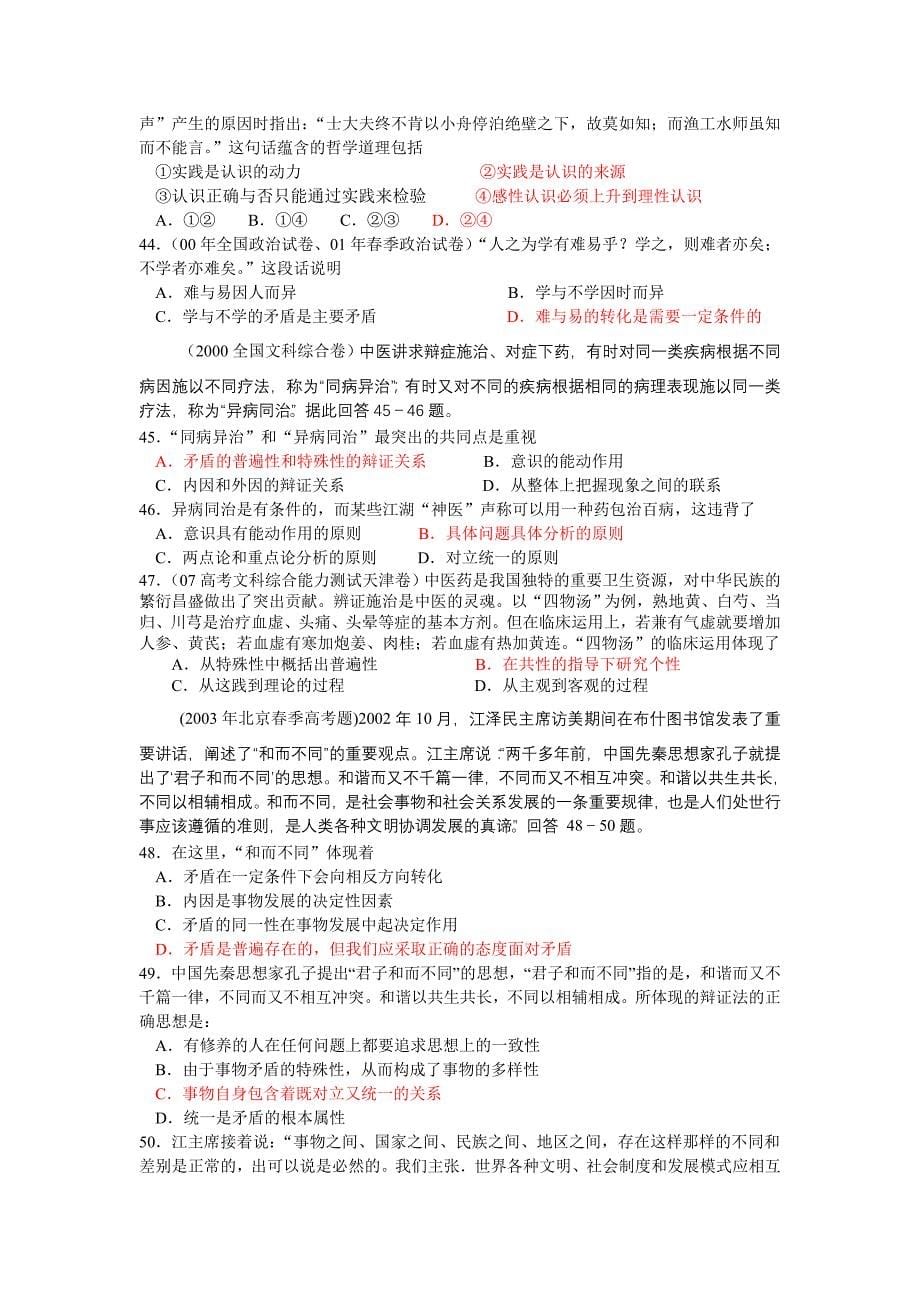 汇集复习参考成语-典故类高考哲学试题_第5页