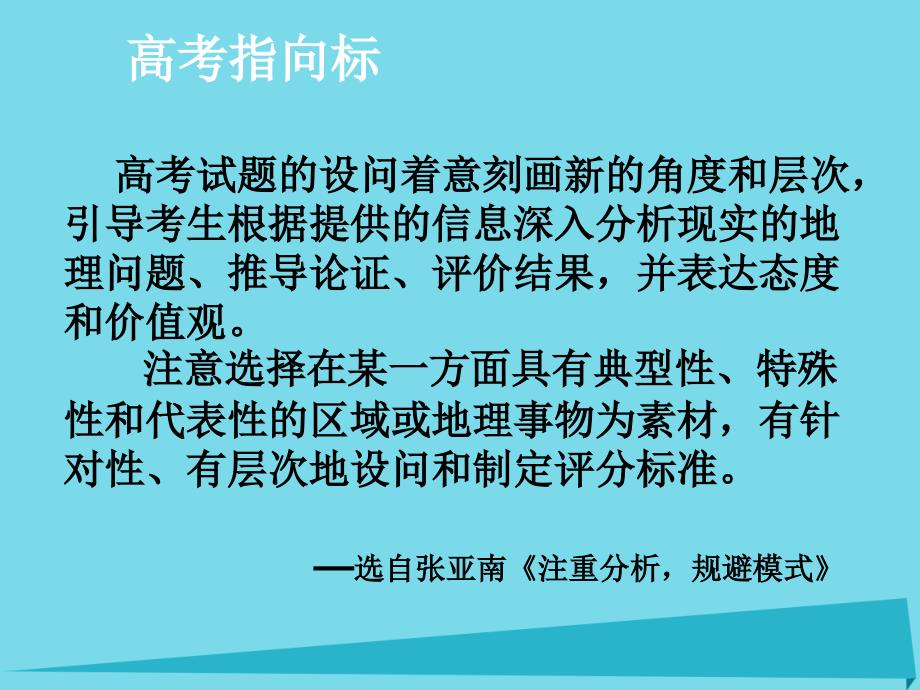 高中地理_3.2 流域的综合开发课件 新人教版必修3_第4页