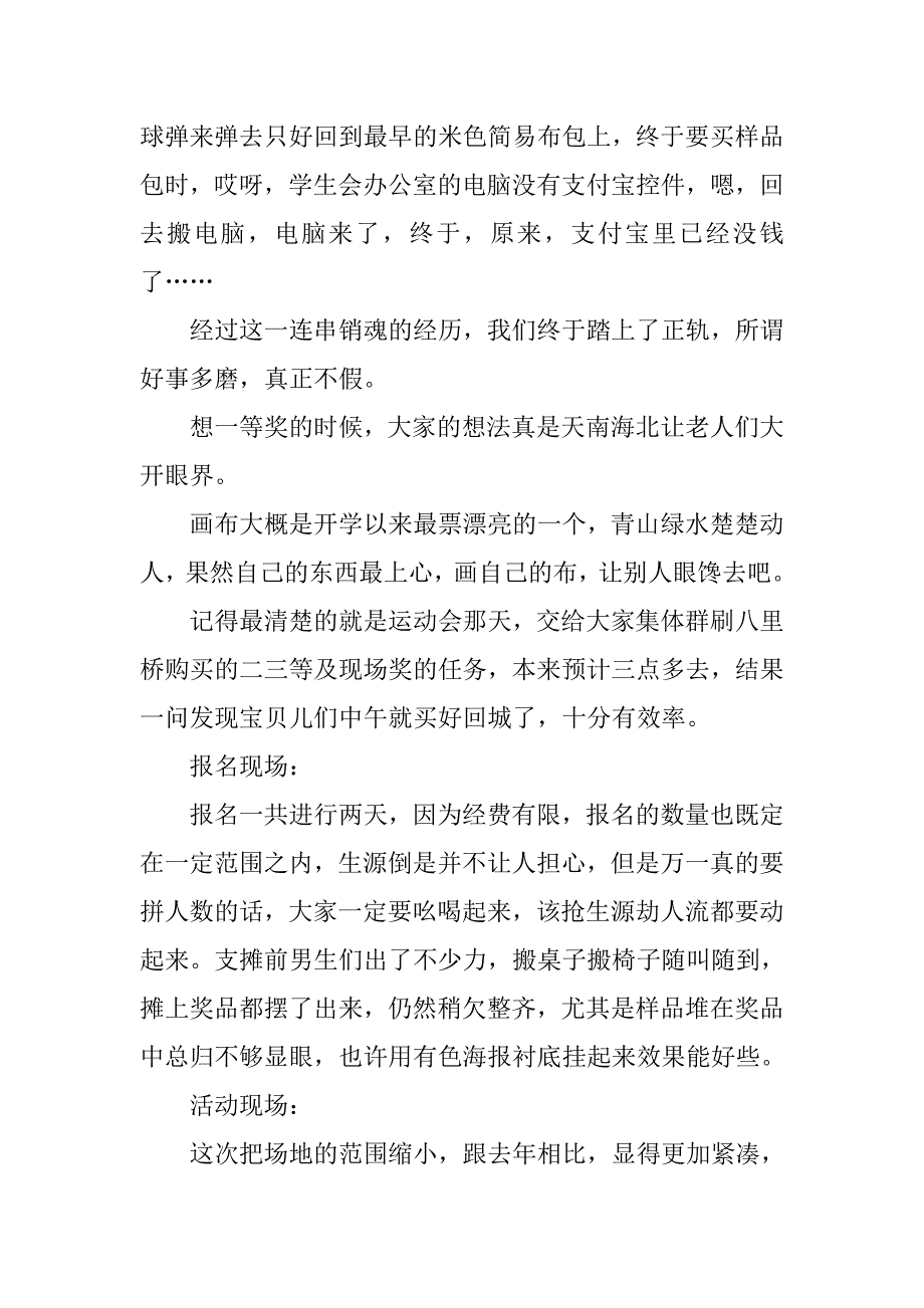 学生会环保包diy大赛总结 .doc_第2页