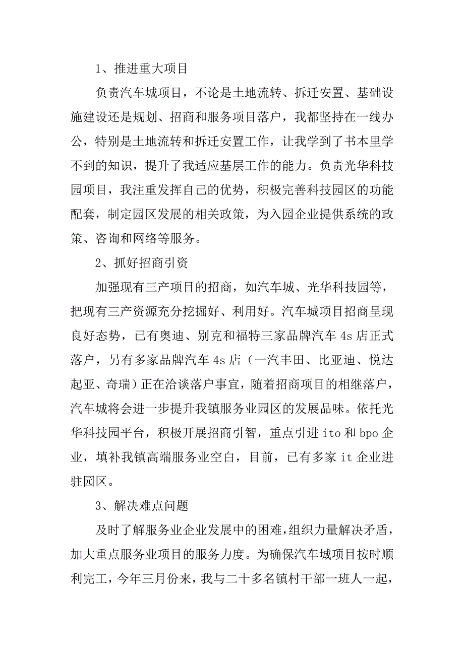 镇党政办公室主任年述职报告.doc_第2页