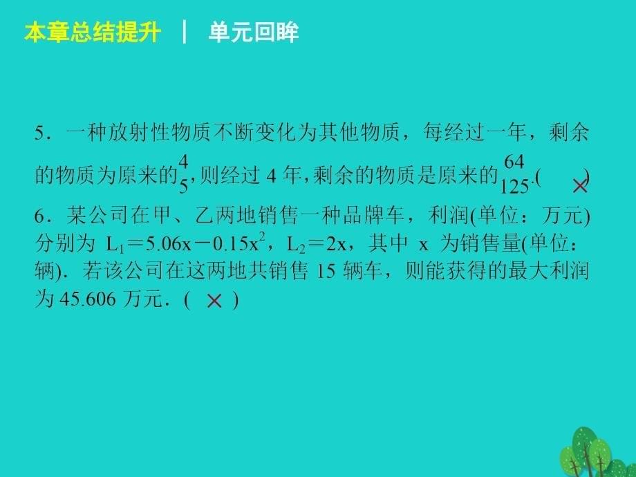 学练考高中数学_第三章 函数的应用总结提升课件 新人教a版必修1_第5页