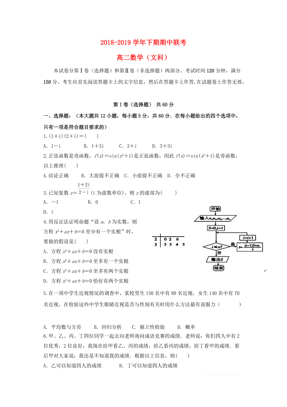 河南湿封市商丘市九校2018_2019学年高二数学下学期期中联考试题文_第1页