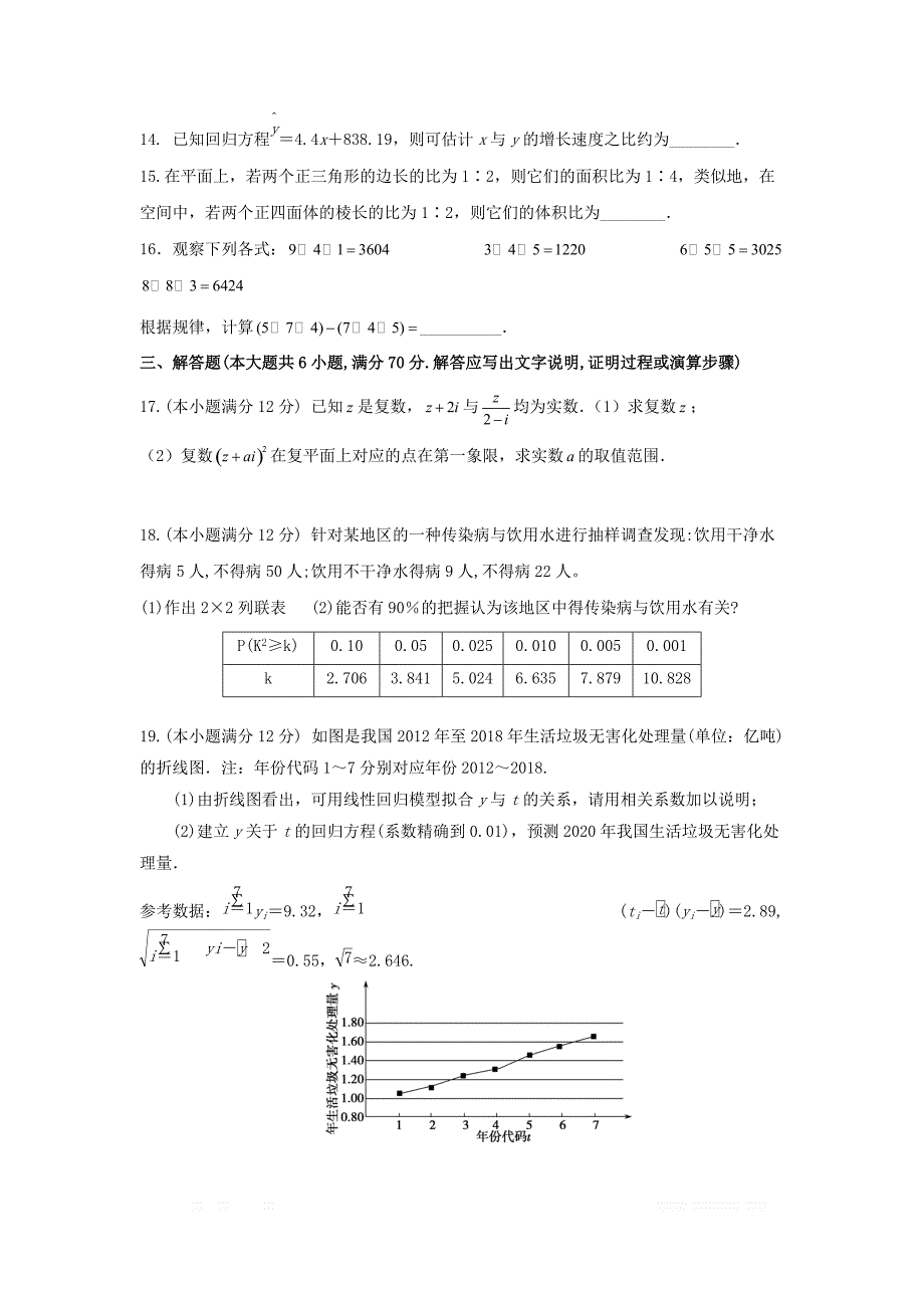 河南湿封市商丘市九校2018_2019学年高二数学下学期期中联考试题文_第3页