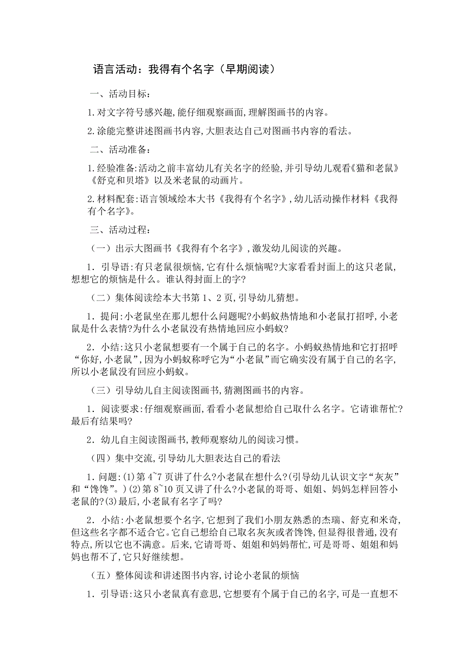 大班语言活动：我得有个名字(早期阅读)_第1页