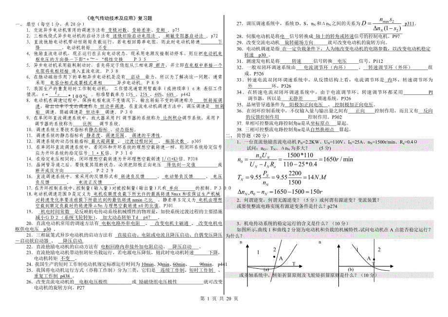 《电气传动与调速系统》综合习题_第1页