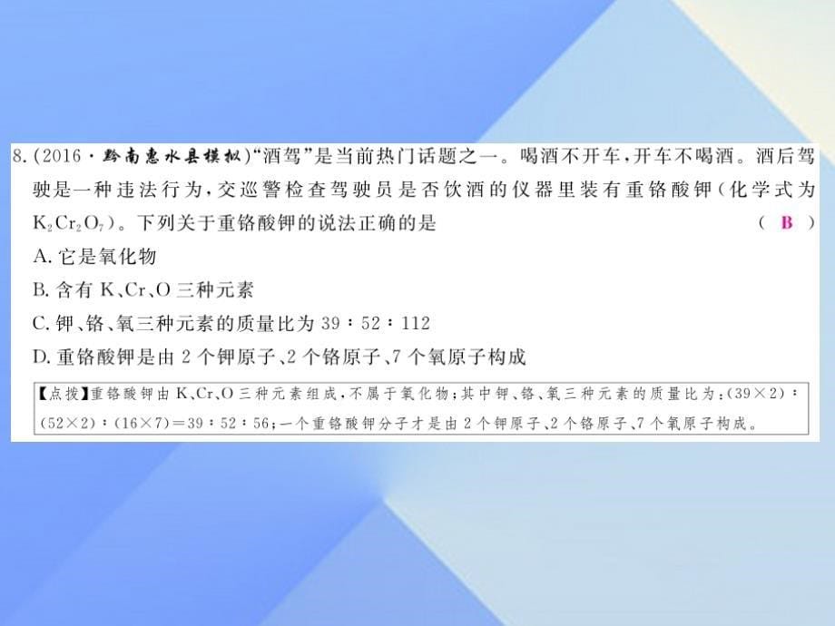 贵州省中考化学_第4单元 自然界的水检测复习课件 新人教版_第5页