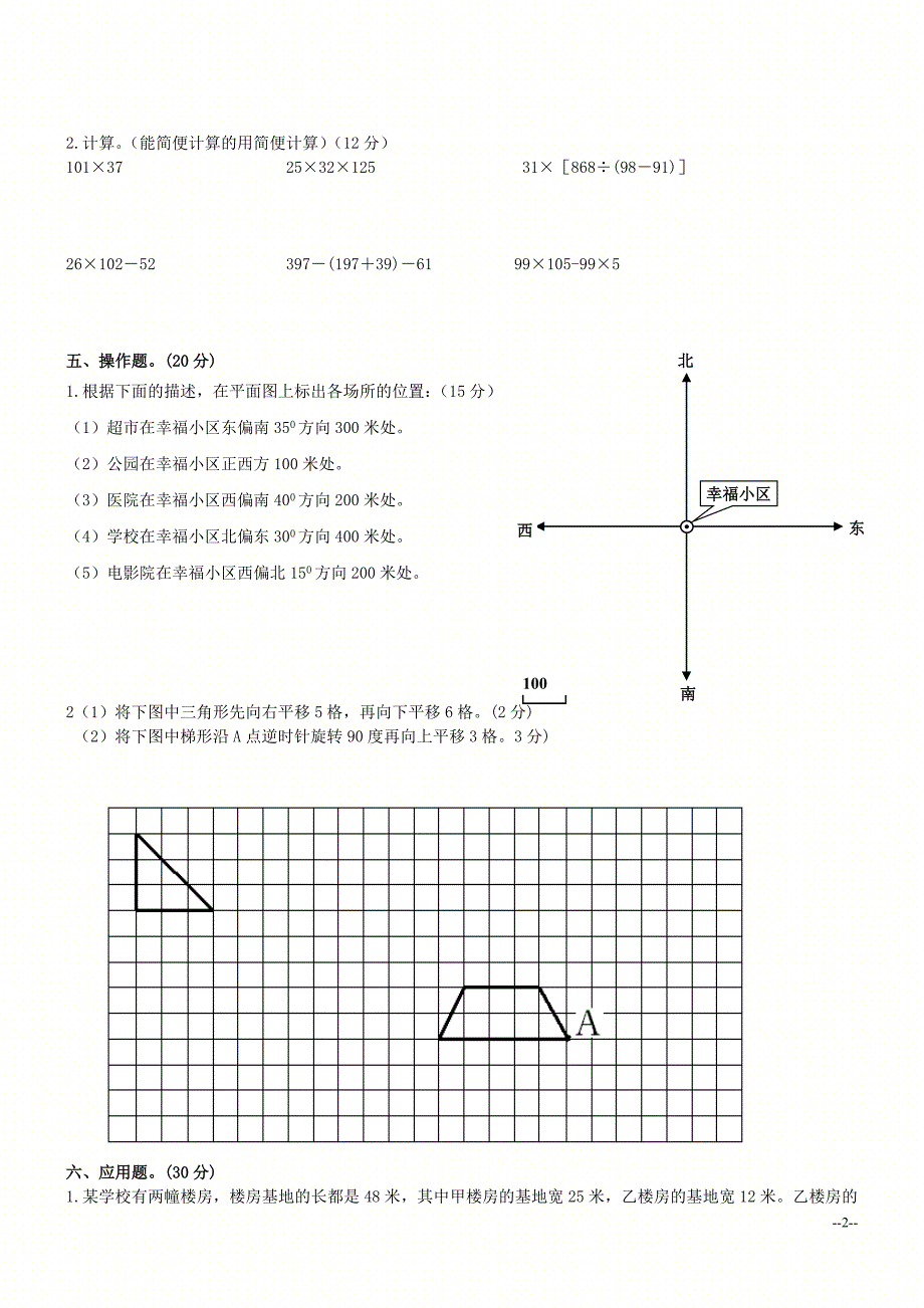 培优四年级数学下册期末试卷_第2页