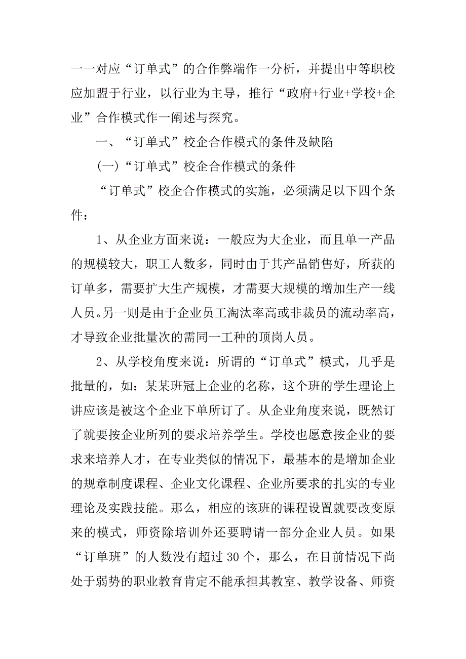 中专教学模式探讨：以行业为主导构建“大订单式”的人才培养模式 .doc_第2页