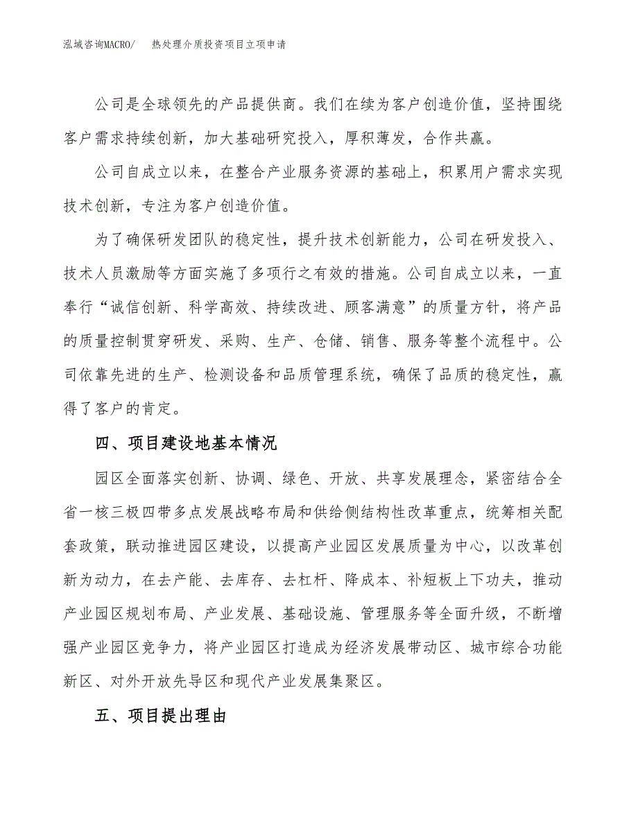 热处理介质投资项目立项申请模板.docx_第2页