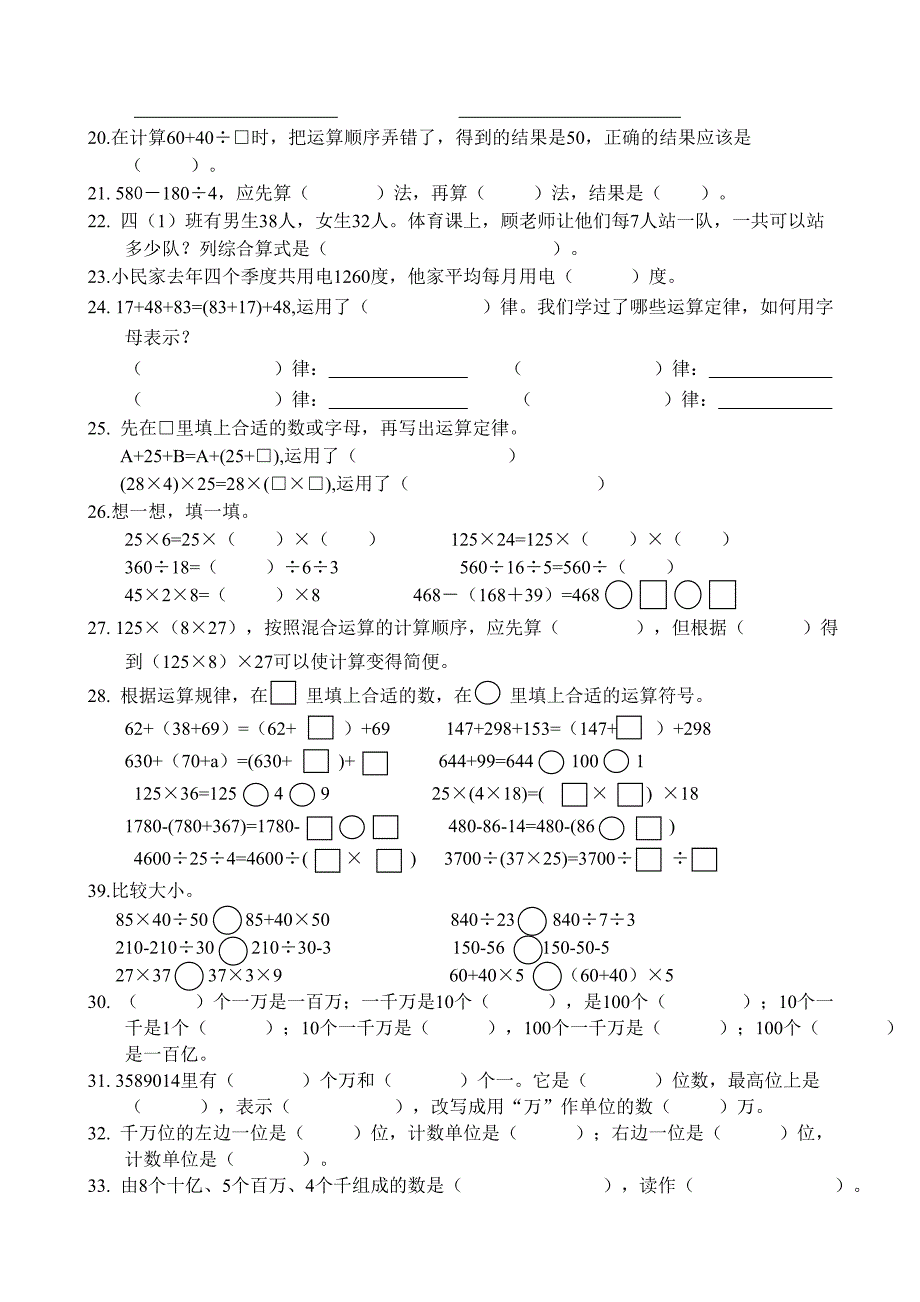苏教版四年级上册数学填空题汇总_第2页