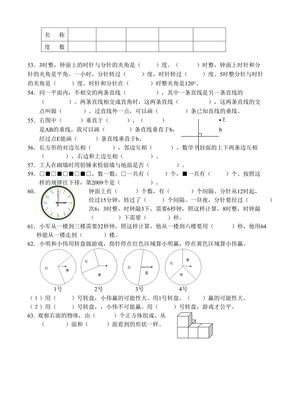 苏教版四年级上册数学填空题汇总_第4页