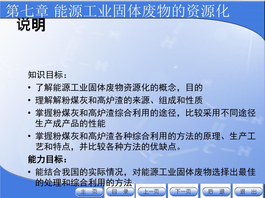 固体废物处理处置与资源化第八章节能源工业废物的资源化课件_第1页