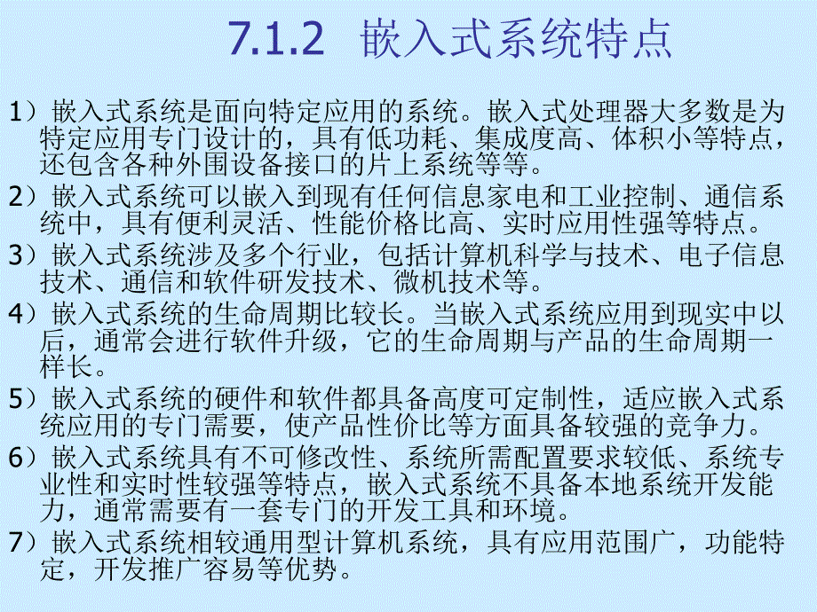 汇编语言与接口技术 第2版 教学课件 ppt 作者 叶继华 第7章 嵌入式系统概述_第4页