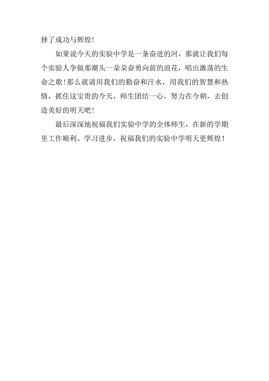 实验中学开学典礼新生欢迎会教师代表讲话.doc_第4页