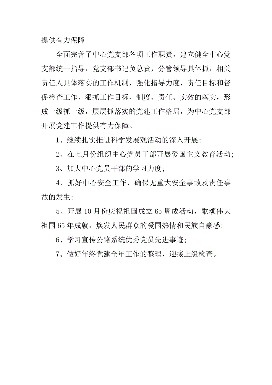 20xx年党建工作上半年工作总结_第4页