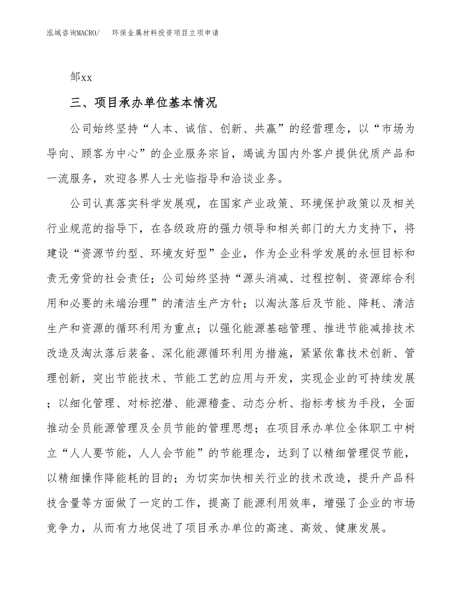 环保金属材料投资项目立项申请模板.docx_第2页