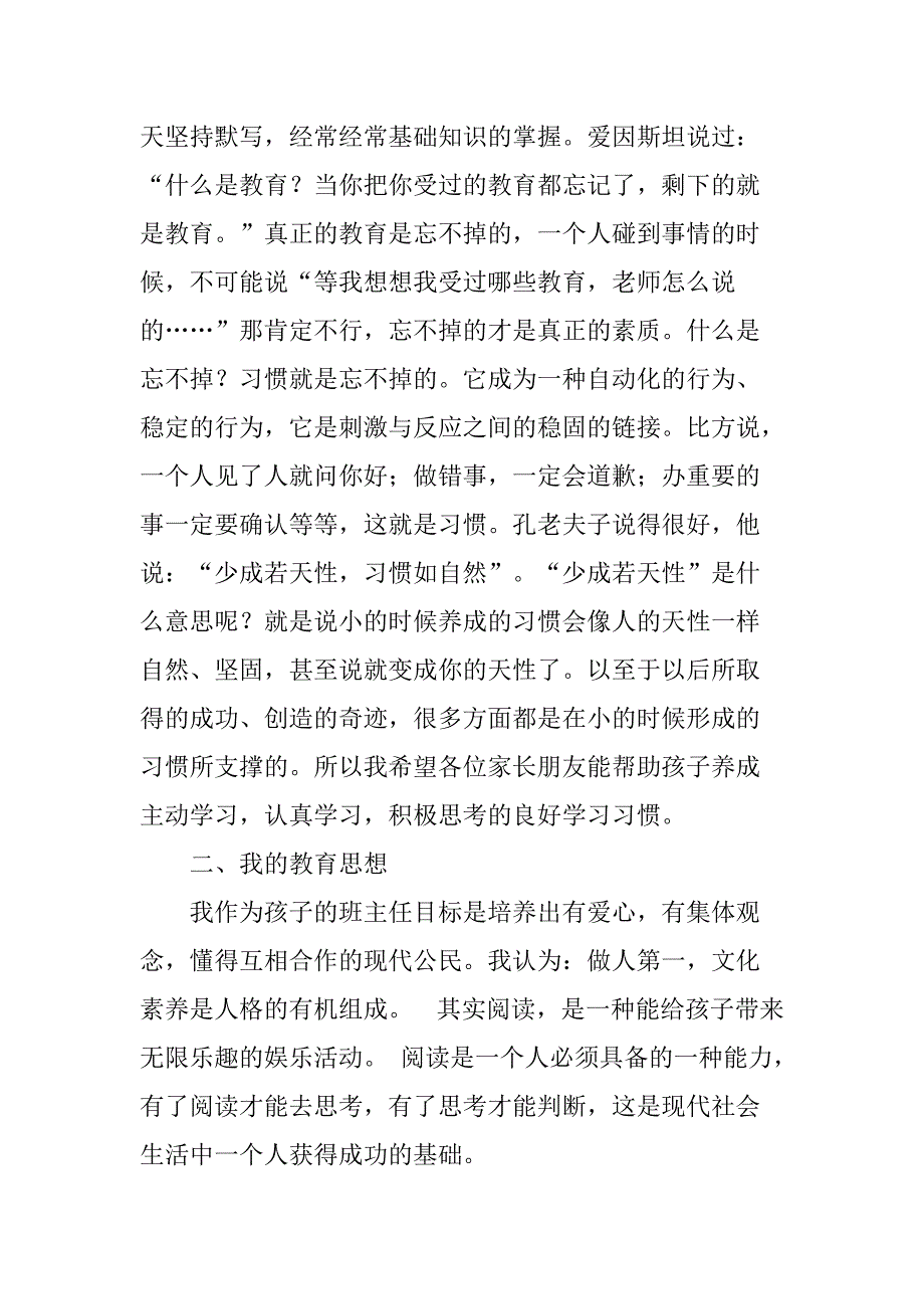 五年级家长会教师代表发言稿 .doc_第2页