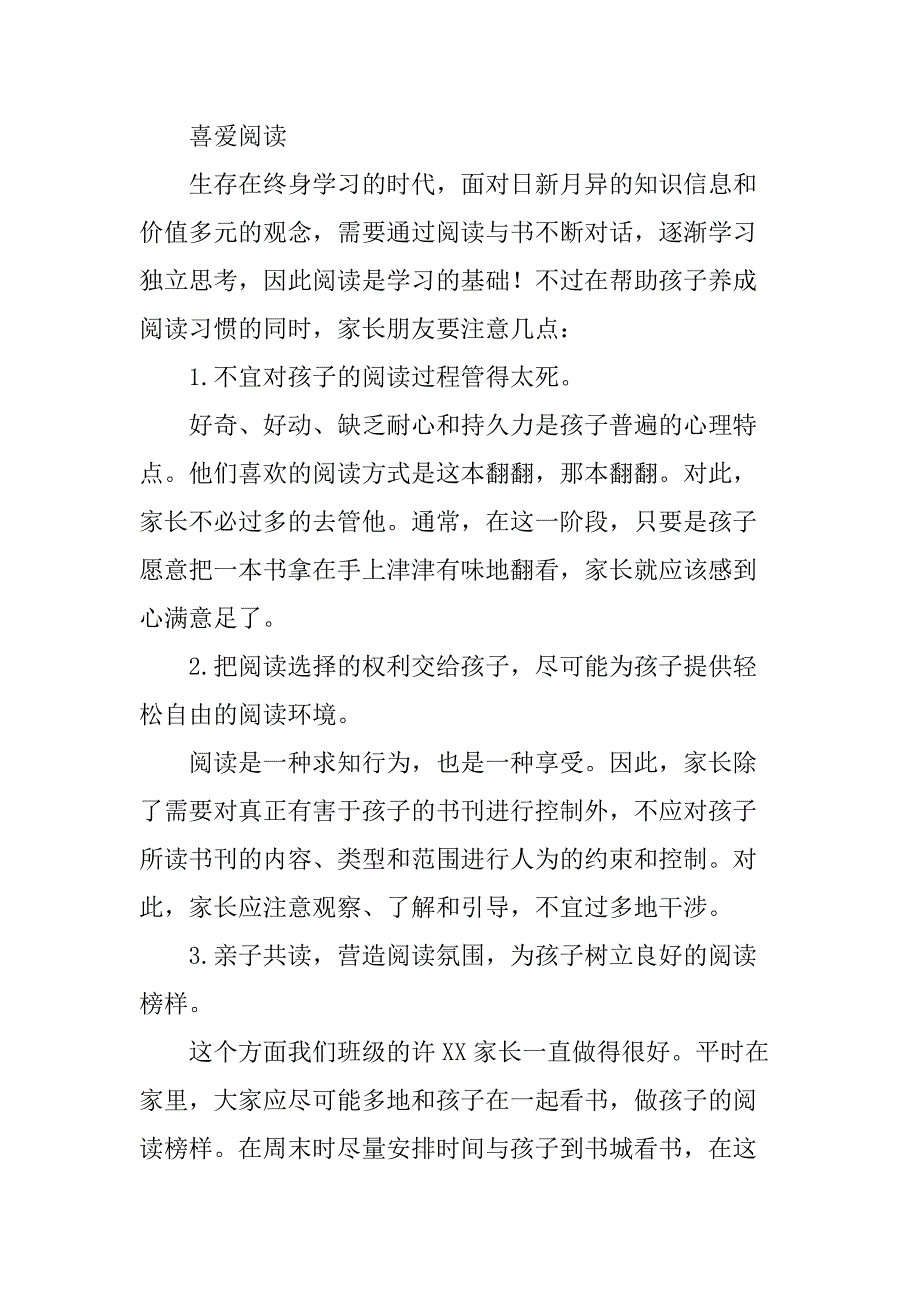 五年级家长会教师代表发言稿 .doc_第3页