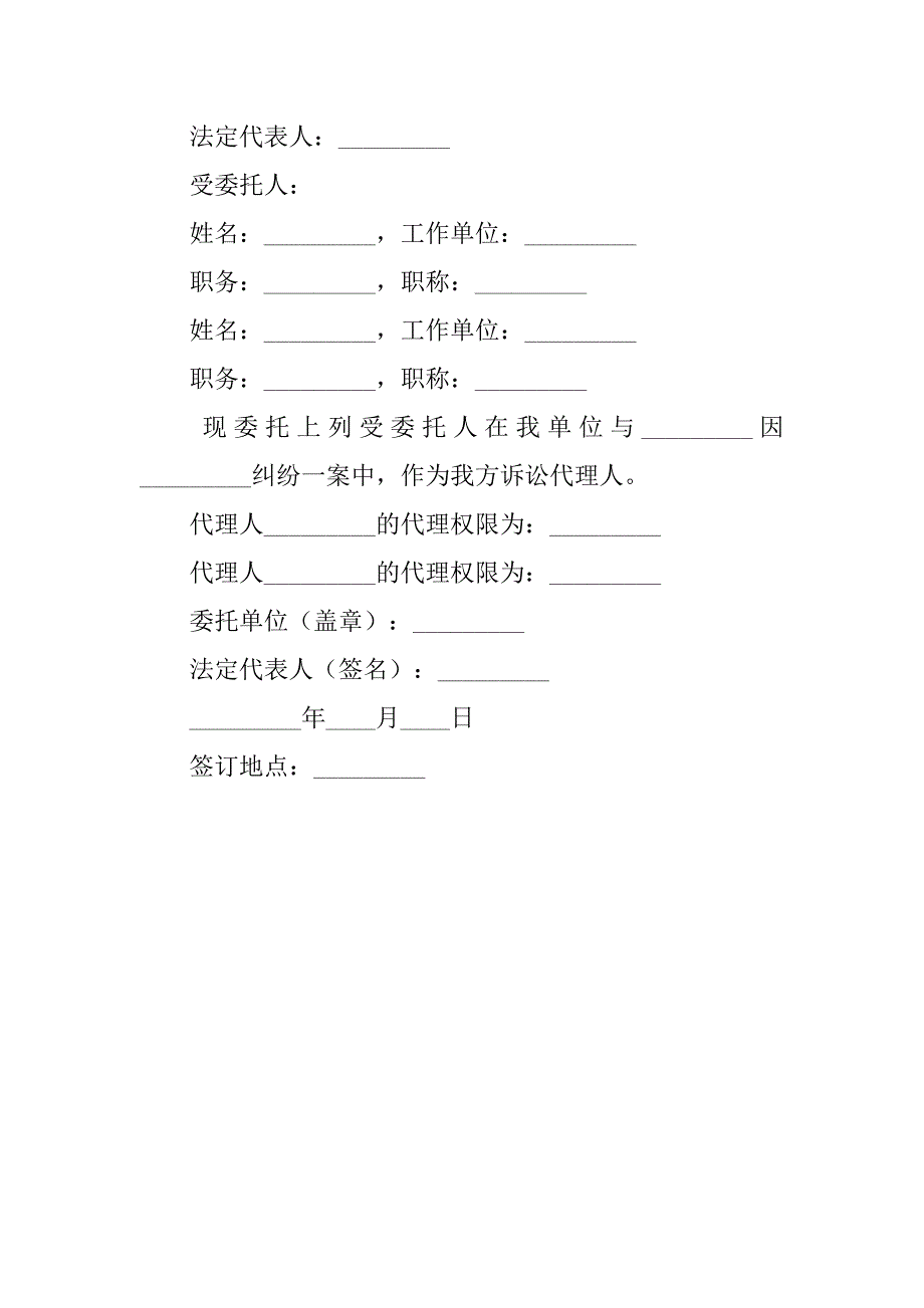 个人委托书模板3篇.doc_第2页