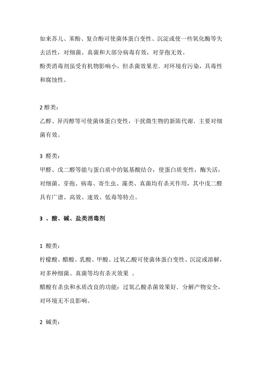 常用水产消毒剂的种类及机理和作用_第3页