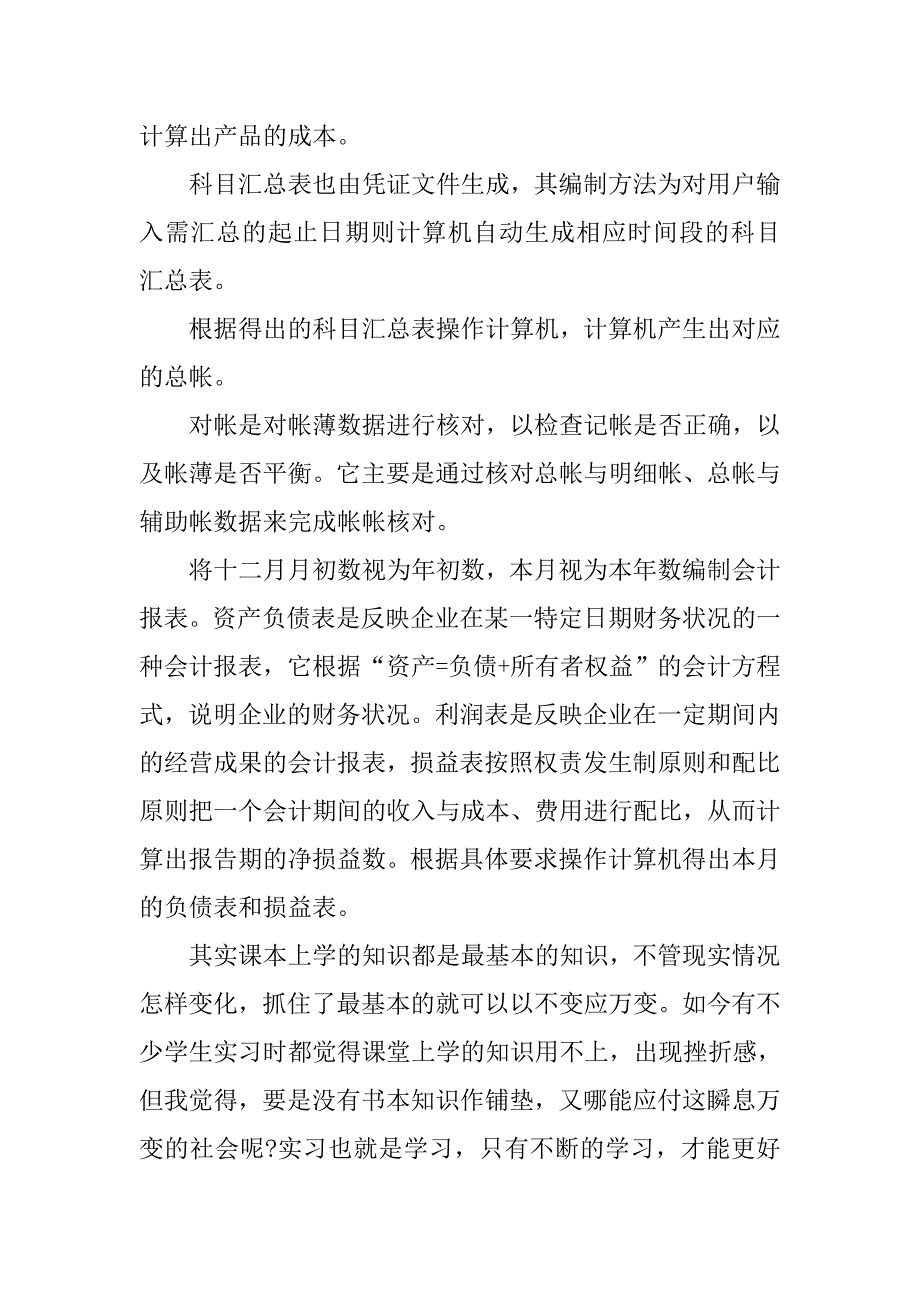 20xx餐饮会计实习报告_第3页