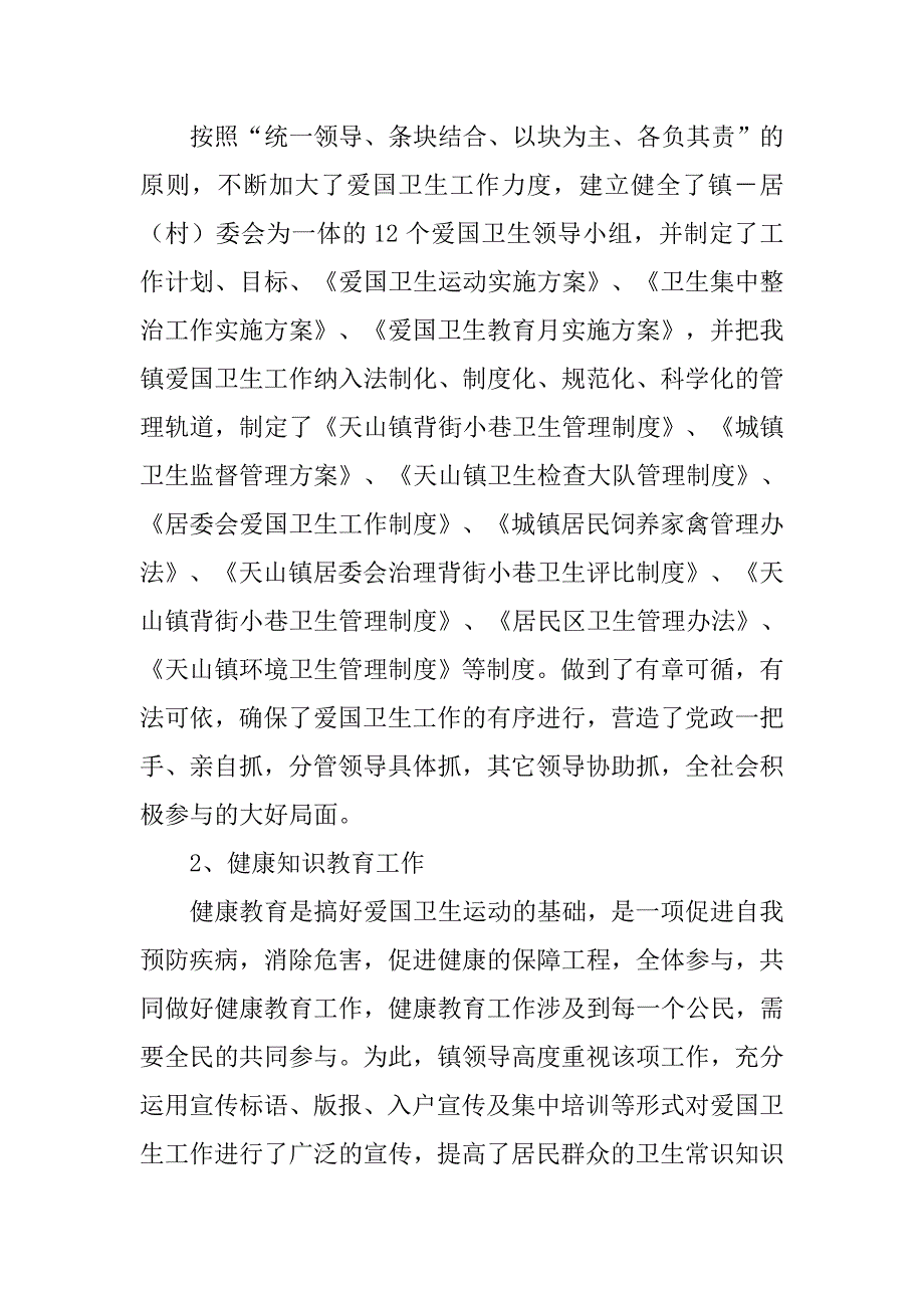 乡镇爱国卫生工作全年总结.doc_第2页