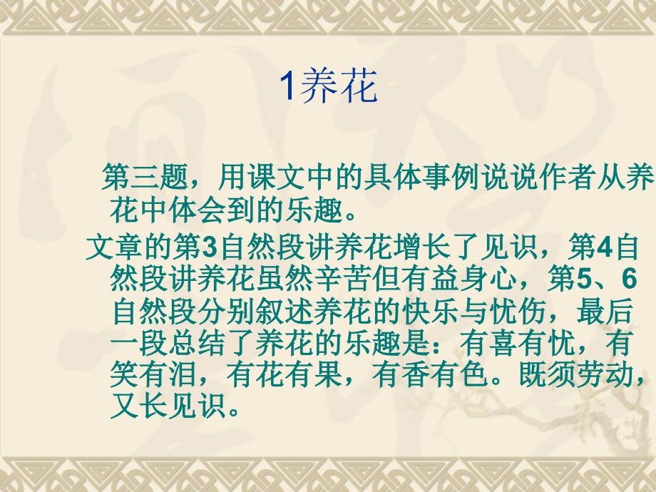 六年级下册综合练习 阅读课 文答案课件_第3页