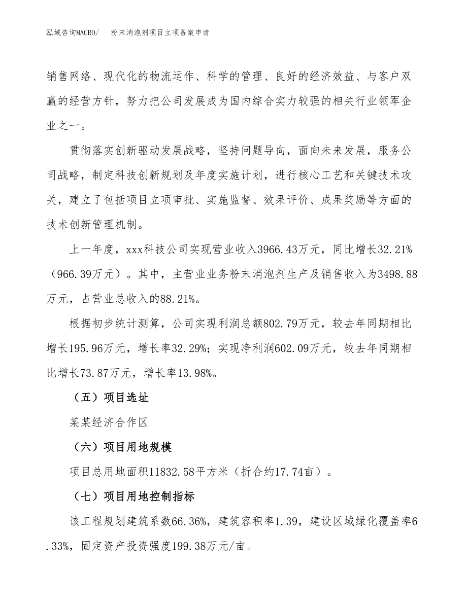 粉末消泡剂项目立项备案申请.docx_第2页