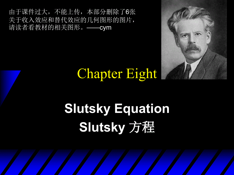 北大微观经济学课件ch8SlutskyEquation_第1页
