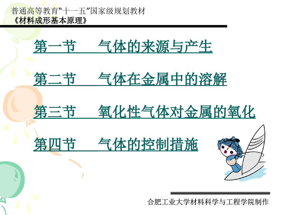 材料成形基本原理 第2版 教学课件 ppt 作者 刘全坤主编（上）.ppt第七章_第2页