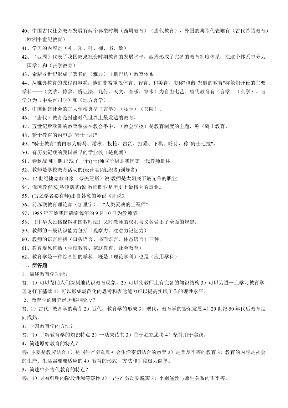 河南省高校教师资格 证考试题大全_第2页