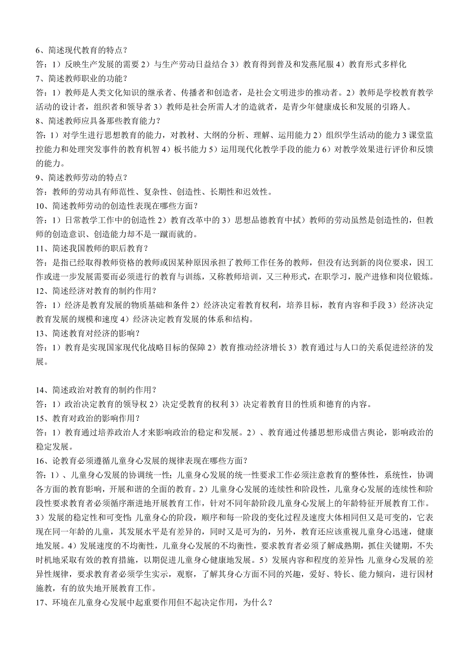 河南省高校教师资格 证考试题大全_第3页