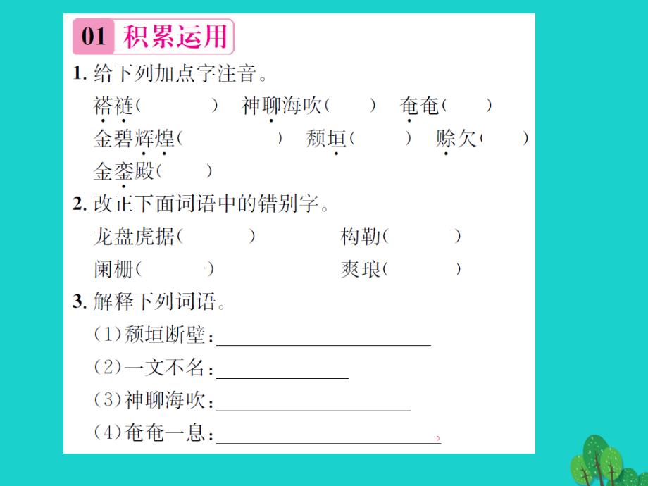 《》九年级语文上册_第五单元 19《开国大典（节选）》课件 语文版_第2页