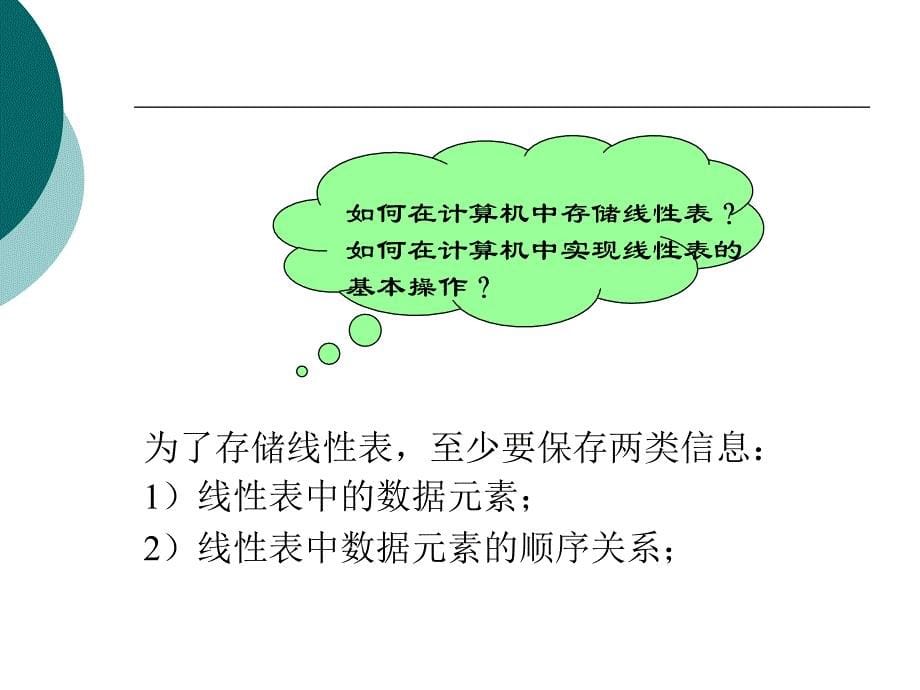 数据结构课件第2章 +线 性表_第5页