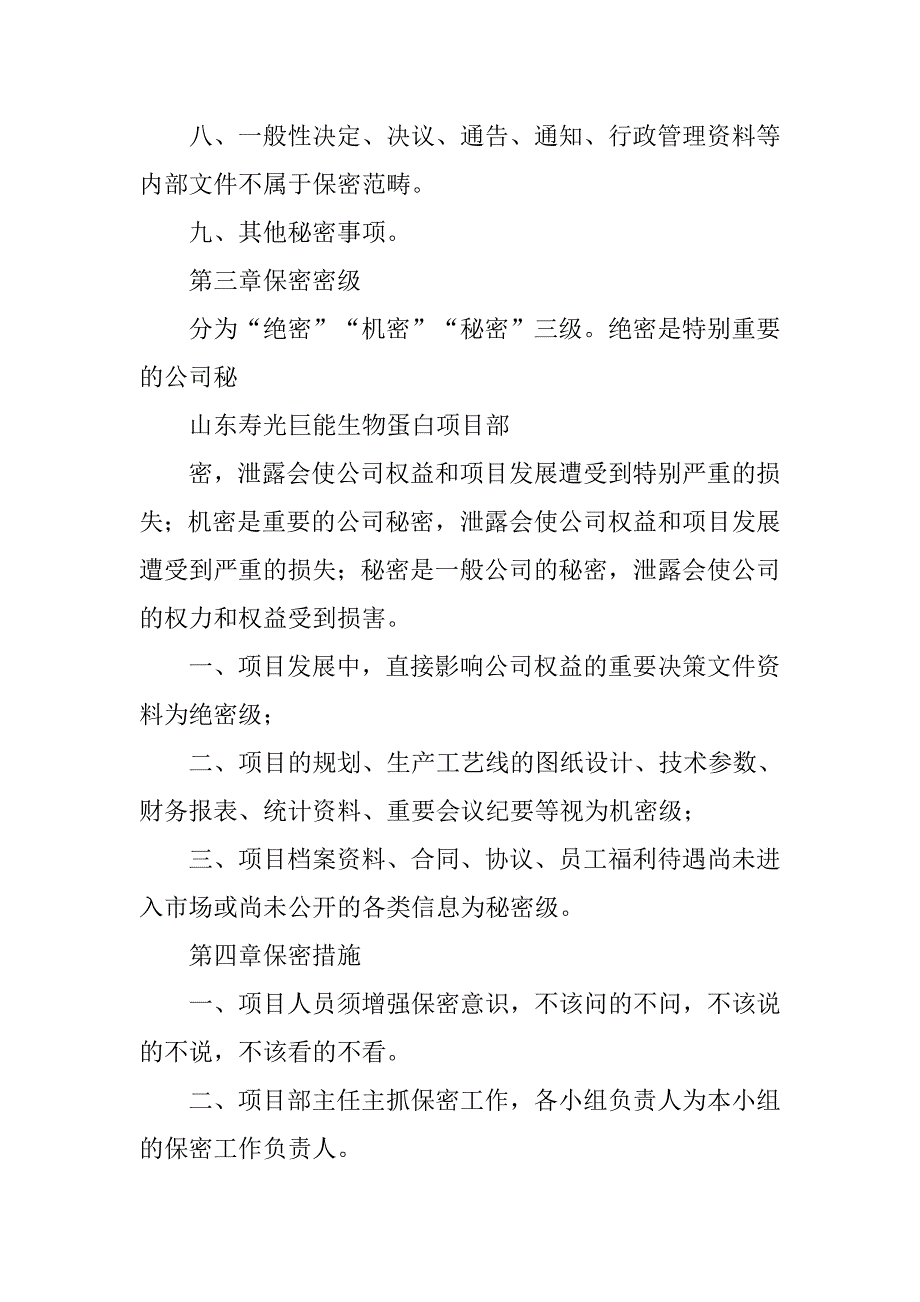 项目保密管理制度.doc_第2页