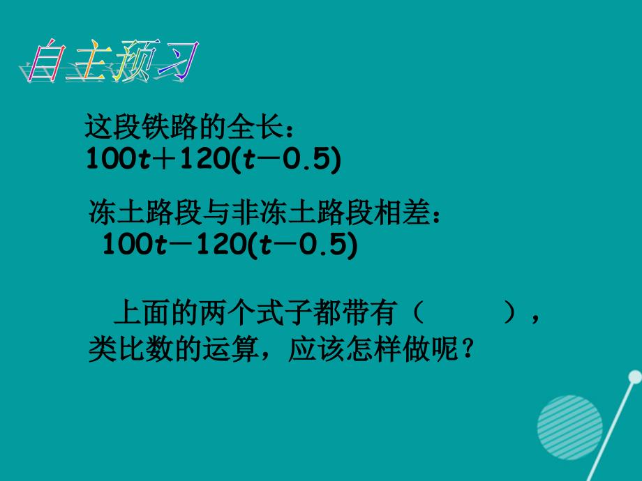 畅优新课堂七年级数学上册_2.2 整式的加减课件3 （新版）新人教版_第4页