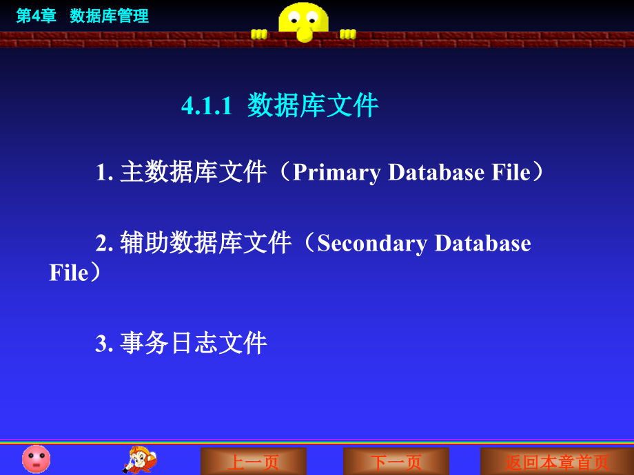 数据库应用技术——SQLServer2000简明教程电子教 案第 4章课件_第4页