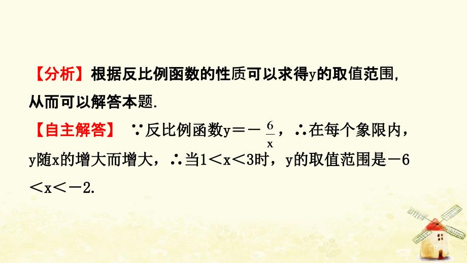 福建省2019年中考数学复习_第三章 函数 第三节 反比例函数及其应用课件_第3页