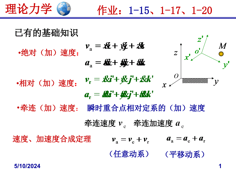 动力学动力学第一章4章节_第1页