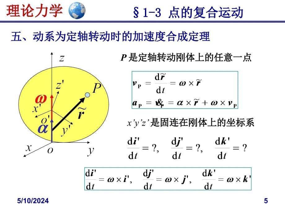 动力学动力学第一章4章节_第5页