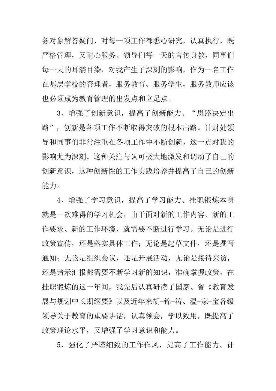 挂职锻炼工作总结年度.doc_第3页