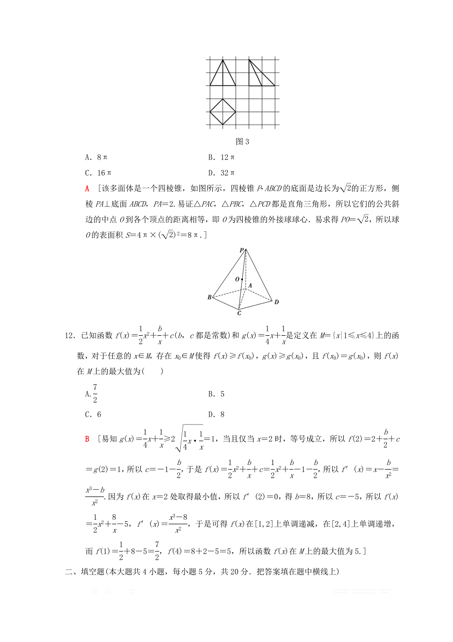 2018年高考数学（文）二轮复习练习：小题提速练5 _第4页