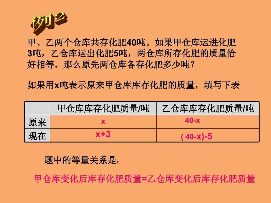 七年级数学上册_第七章 一元一次方程 7.4 一元一次方程的应用（第2课时）课件 （新版）青岛版_第5页