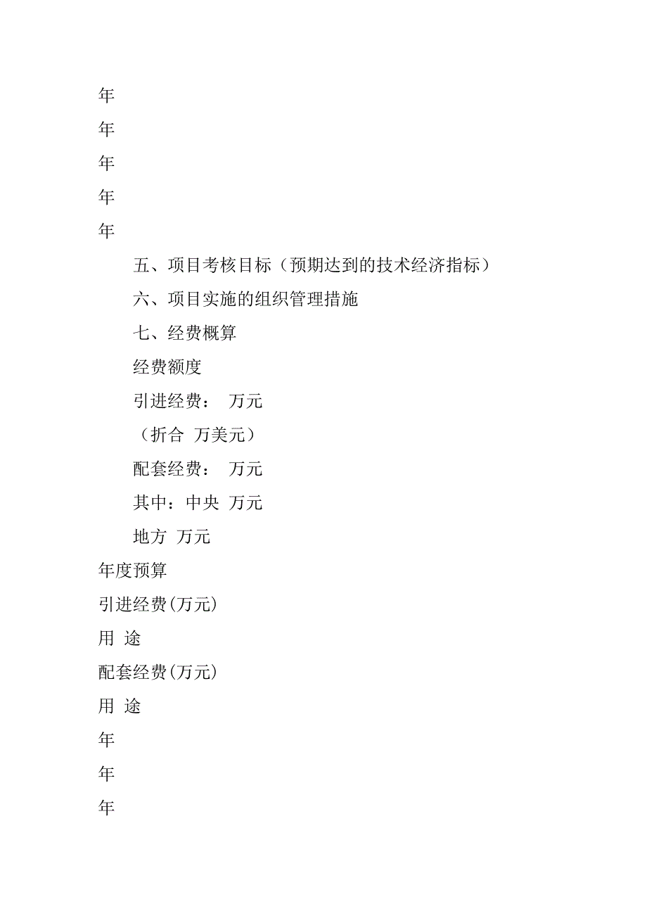 引进国际先进水利科学技术项目合同书.doc_第3页