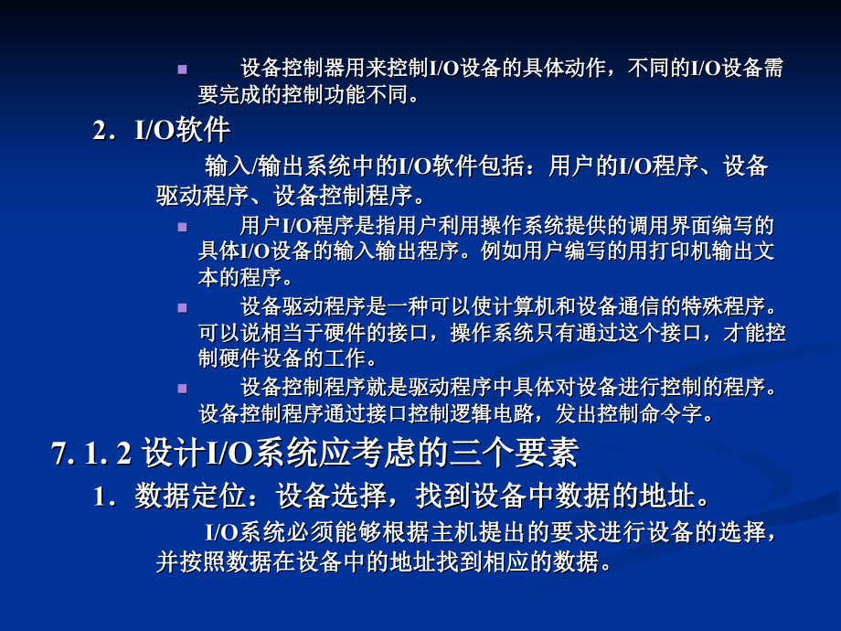 汇编语言与计算机系统组成 教学课件 ppt 作者 李心广 第7章 输入输出系统_第3页