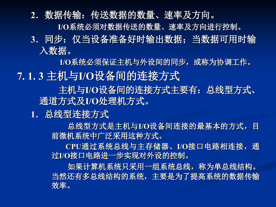 汇编语言与计算机系统组成 教学课件 ppt 作者 李心广 第7章 输入输出系统_第4页