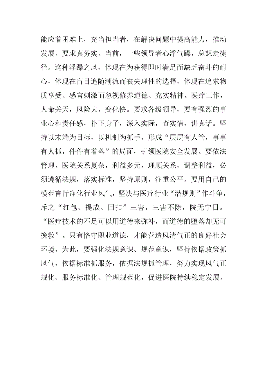 医院院长学习葛宝丰先进事迹心得体会.doc_第4页