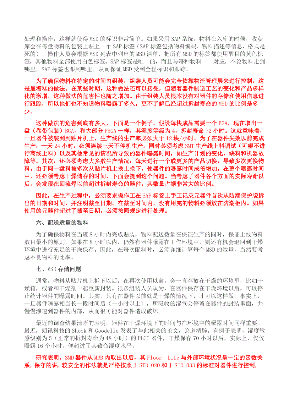 温湿度对电子元器件的影响_第4页