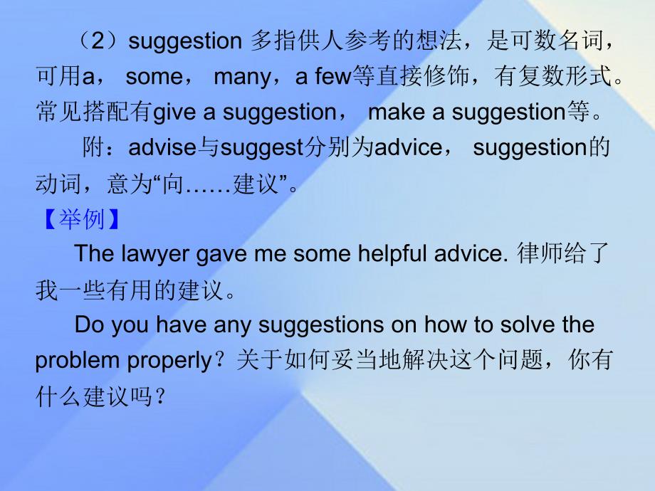 广东省中考英语 第一部分 基础知识归纳梳理 第一节 名词类单词、词组辨析复习课件_第3页