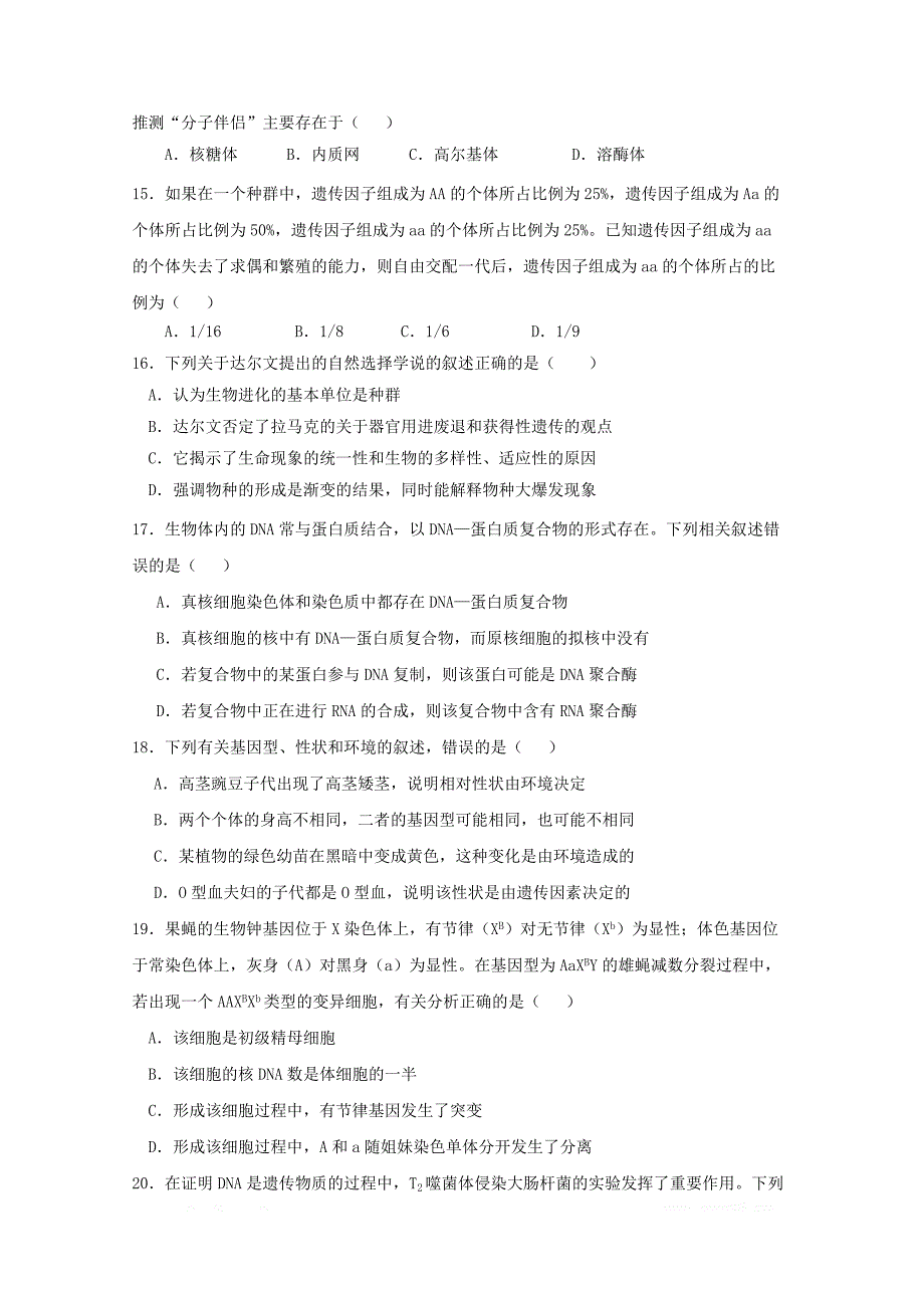 辽宁曙城市第一中学2018_2019学年高二生物4月月考试题2_第4页